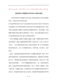法院采取七项措施在司法为民上体现先进性.docx