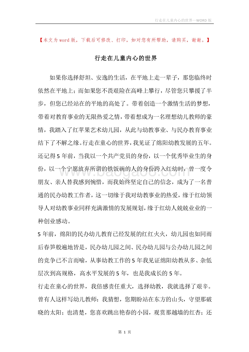 行走在儿童内心的世界.docx_第1页