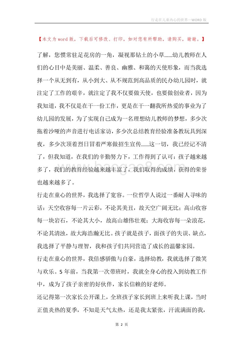 行走在儿童内心的世界.docx_第2页