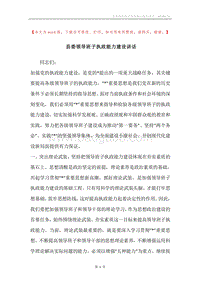 县委领导班子执政能力建设讲话.docx
