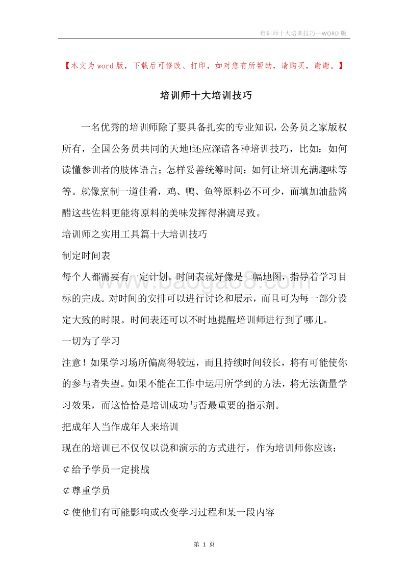 培训师十大培训技巧.docx_第1页