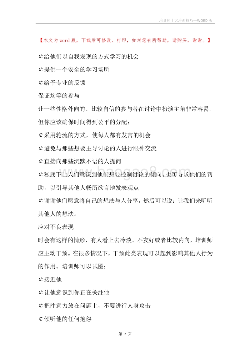 培训师十大培训技巧.docx_第2页