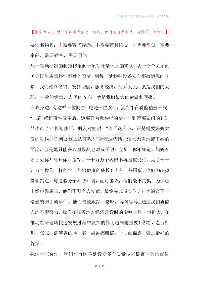 忠诚执法争做时代先锋演讲稿.docx_第2页