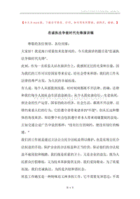 忠诚执法争做时代先锋演讲稿.docx