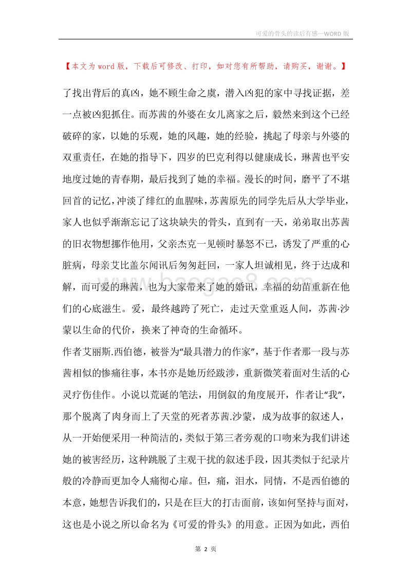 可爱的骨头的读后有感.docx_第2页
