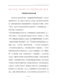可爱的骨头的读后有感.docx