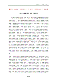 农村中无职党员作用发挥探析.docx