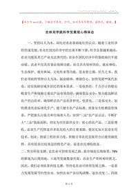 农林局学践科学发展观心得体会.docx
