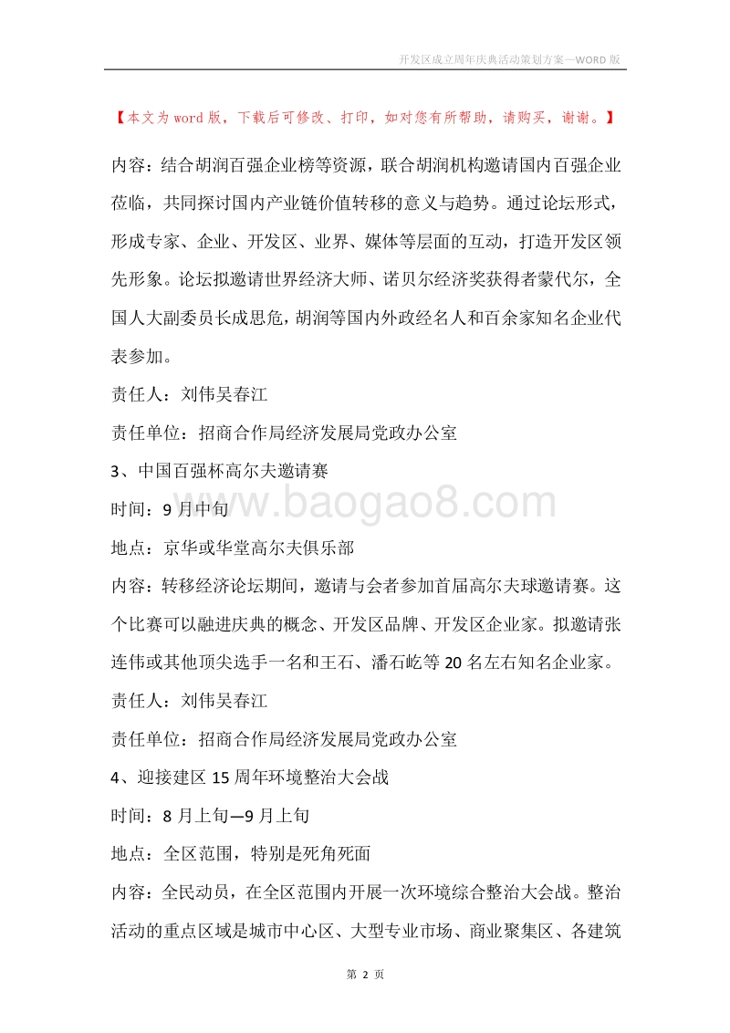开发区成立周年庆典活动策划方案.docx_第2页