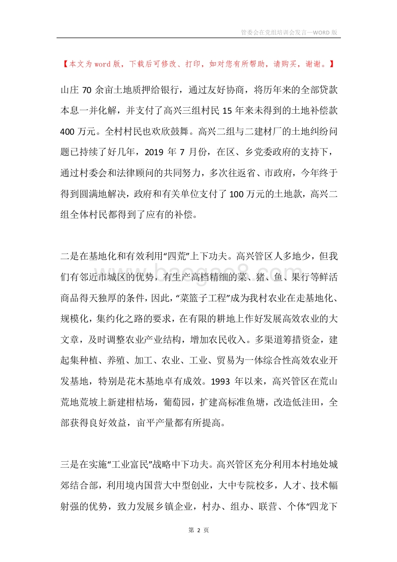 管委会在党组培训会发言.docx_第2页