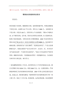 管委会在党组培训会发言.docx