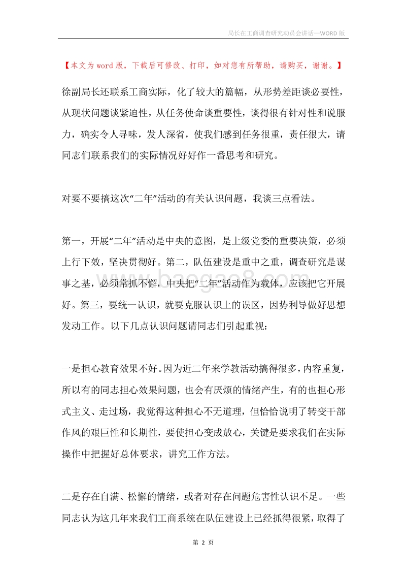 局长在工商调查研究动员会讲话.docx_第2页