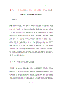 局长在工商调查研究动员会讲话.docx