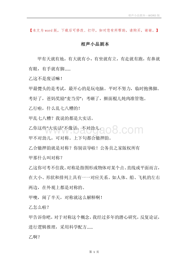 相声小品剧本.docx_第1页