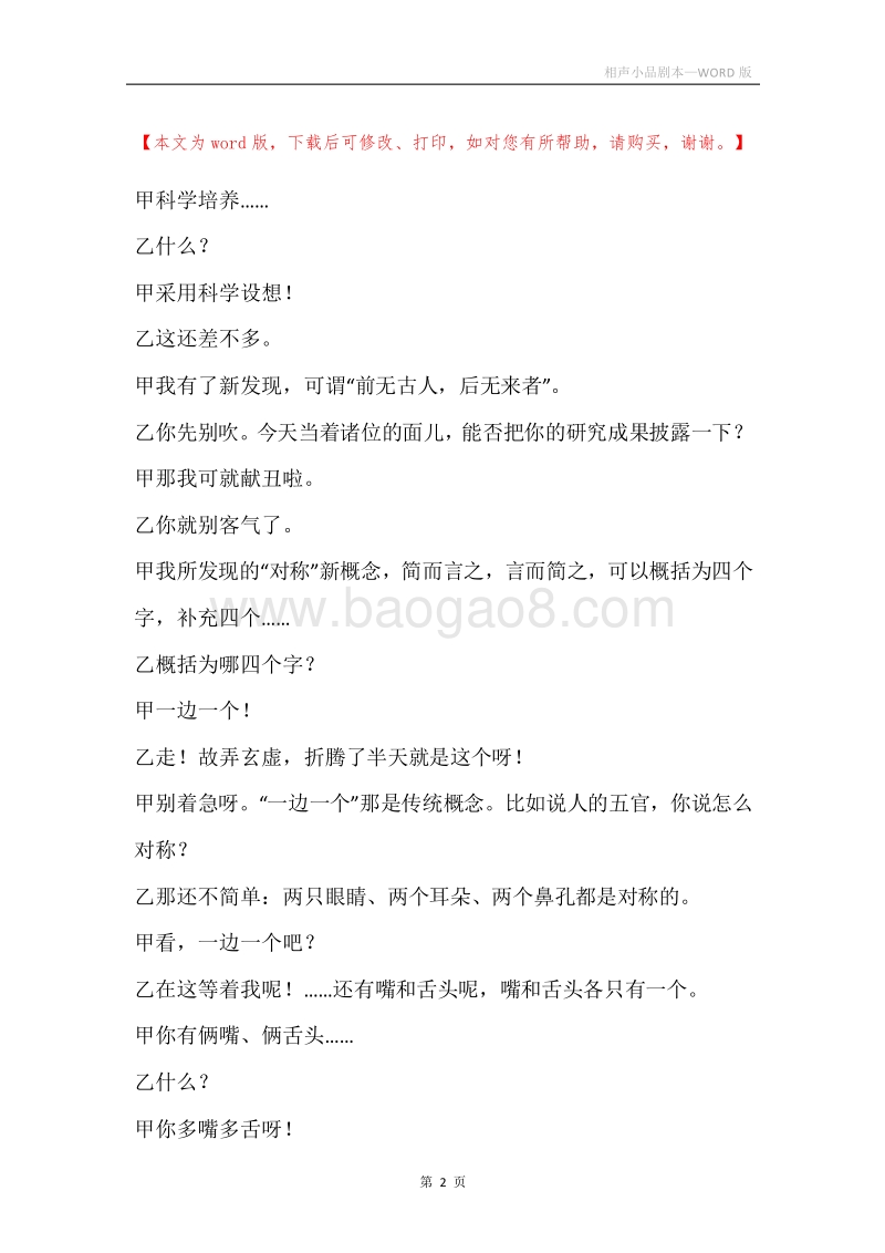 相声小品剧本.docx_第2页