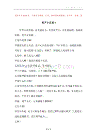 相声小品剧本.docx