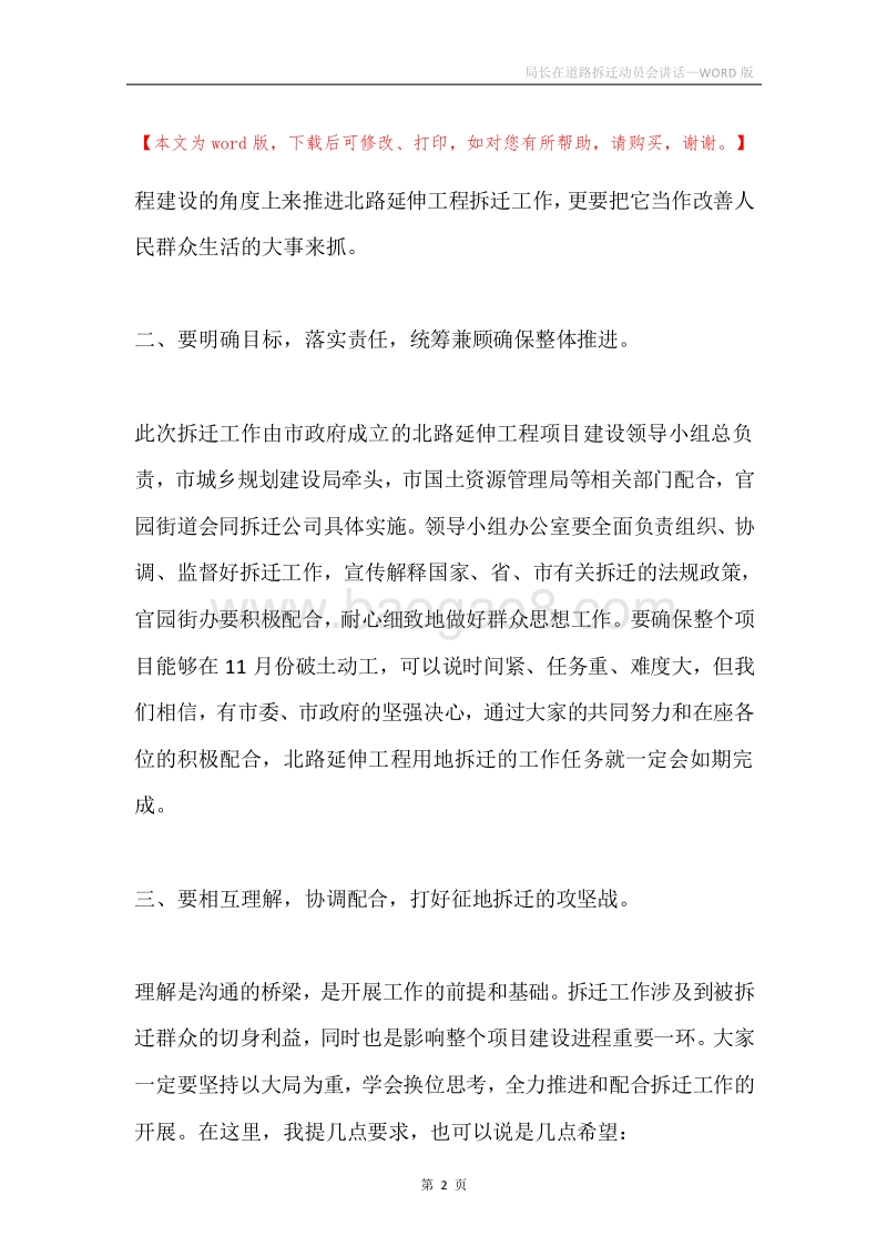 局长在道路拆迁动员会讲话.docx_第2页