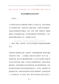 局长在道路拆迁动员会讲话.docx