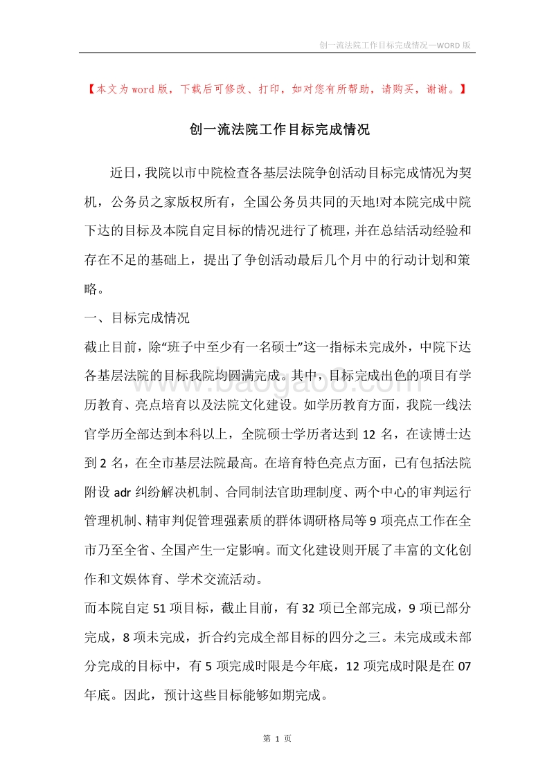 创一流法院工作目标完成情况.docx_第1页