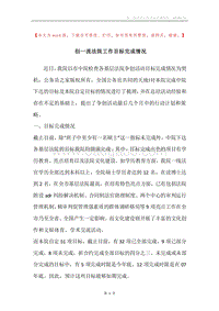 创一流法院工作目标完成情况.docx