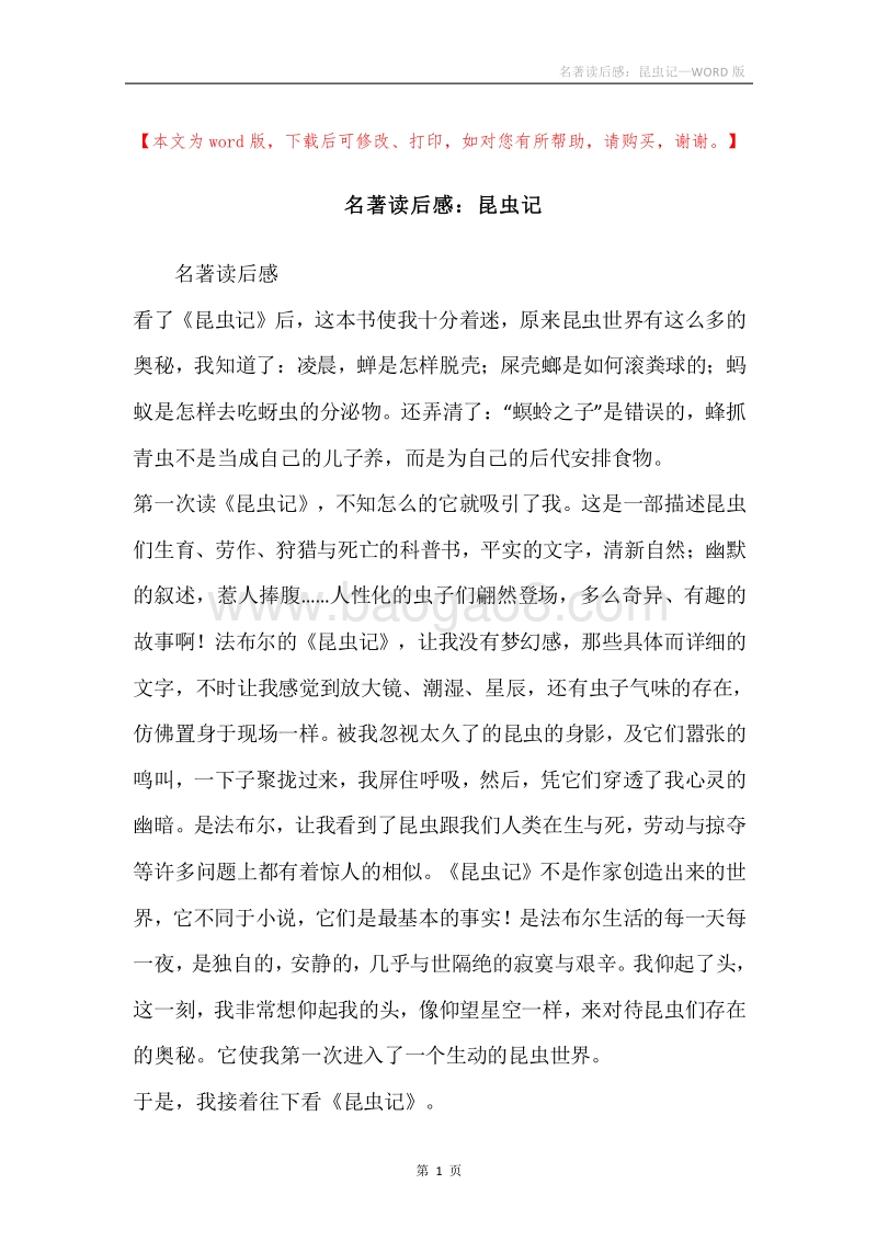 名著读后感：昆虫记.docx_第1页
