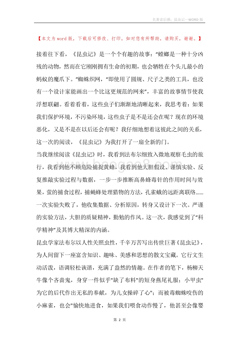 名著读后感：昆虫记.docx_第2页