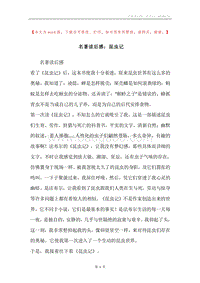 名著读后感：昆虫记.docx