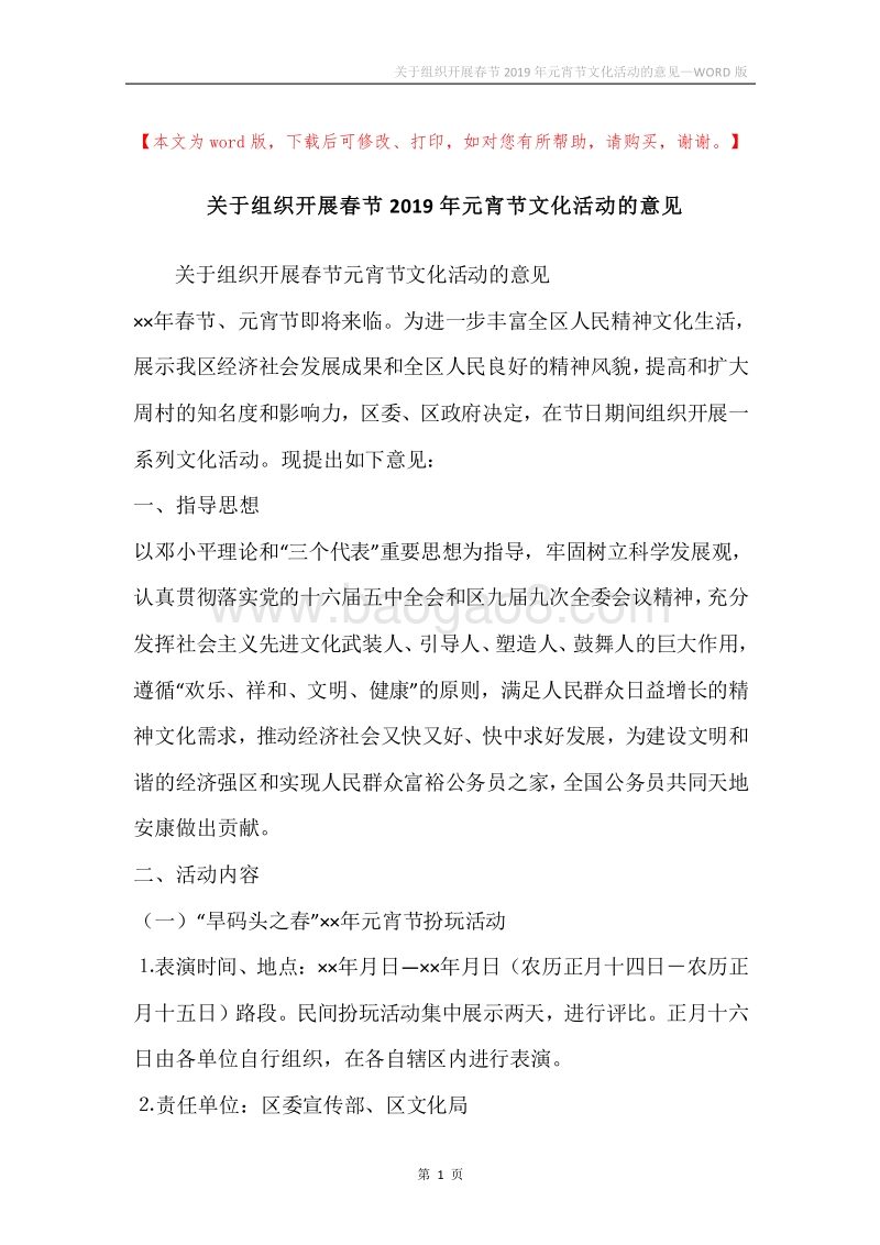关于组织开展春节2019年元宵节文化活动的意见.docx_第1页