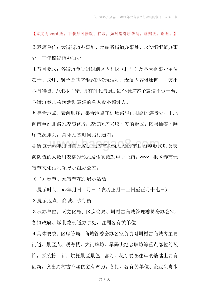 关于组织开展春节2019年元宵节文化活动的意见.docx_第2页
