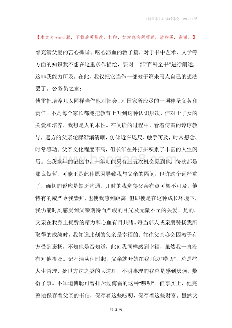 《傅雷家书》读后体会.docx_第2页