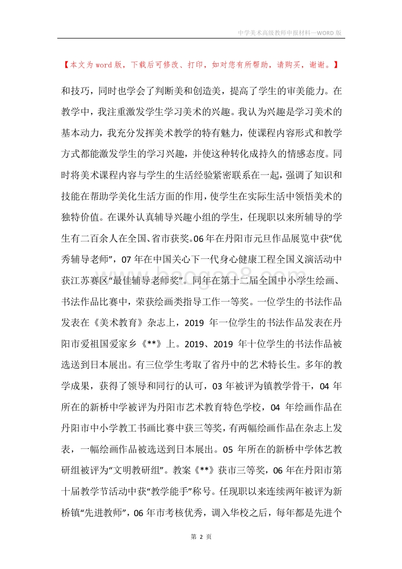 中学美术高级教师申报材料.docx_第2页