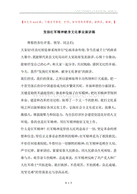 发扬红军精神献身文化事业演讲稿.docx