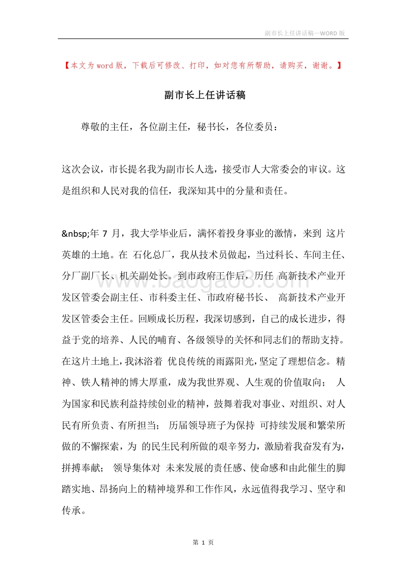 副市长上任讲话稿.docx_第1页