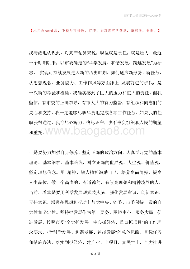 副市长上任讲话稿.docx_第2页