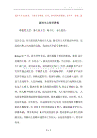 副市长上任讲话稿.docx