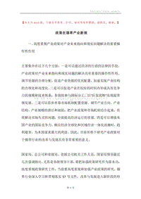 政策在烟草产业新规.docx