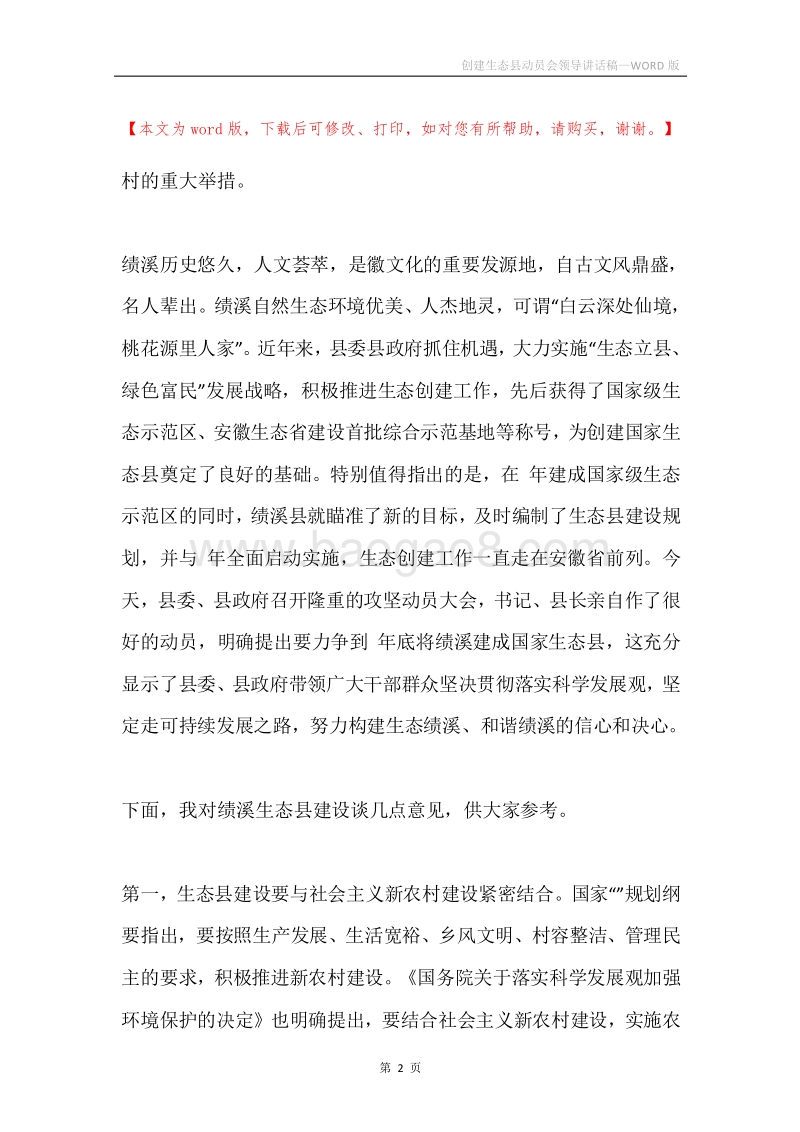 创建生态县动员会领导讲话稿.docx_第2页