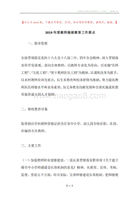 2019年度教师继续教育工作要点.docx