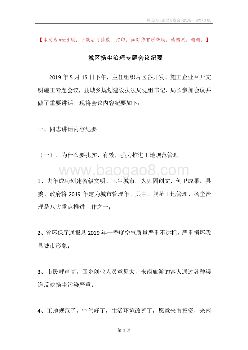 城区扬尘治理专题会议纪要.docx_第1页