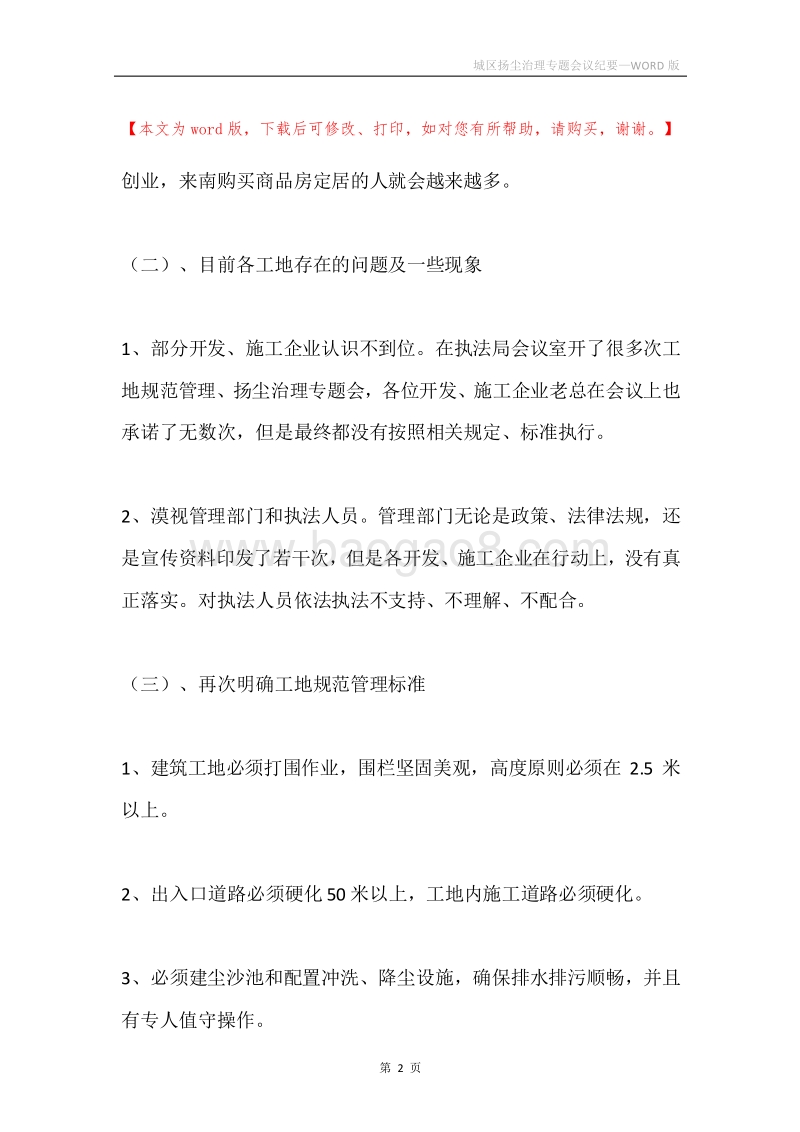 城区扬尘治理专题会议纪要.docx_第2页