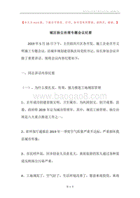 城区扬尘治理专题会议纪要.docx