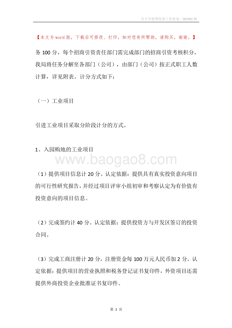 关于开放型经济工作意见.docx_第2页