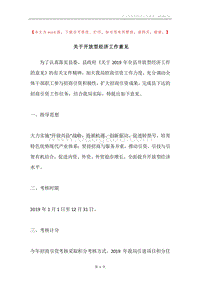 关于开放型经济工作意见.docx