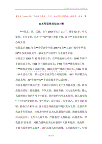 农艺师职称的综合材料.docx