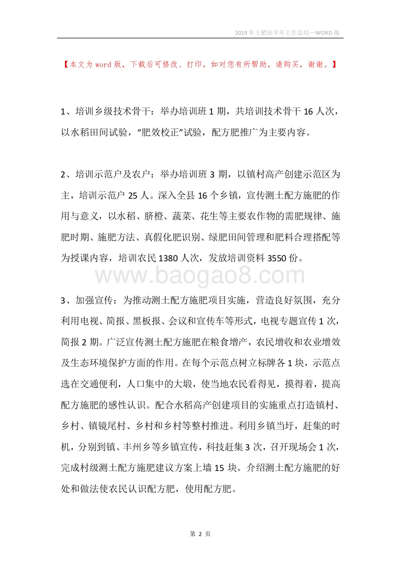 2019年土肥站半年工作总结.docx_第2页