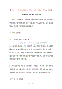 2019年土肥站半年工作总结.docx