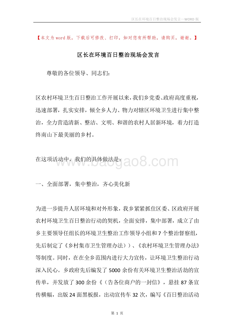 区长在环境百日整治现场会发言.docx_第1页