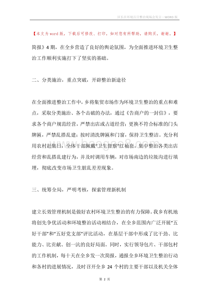 区长在环境百日整治现场会发言.docx_第2页