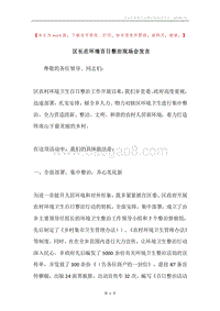区长在环境百日整治现场会发言.docx
