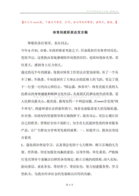 体育局就职表态发言稿.docx